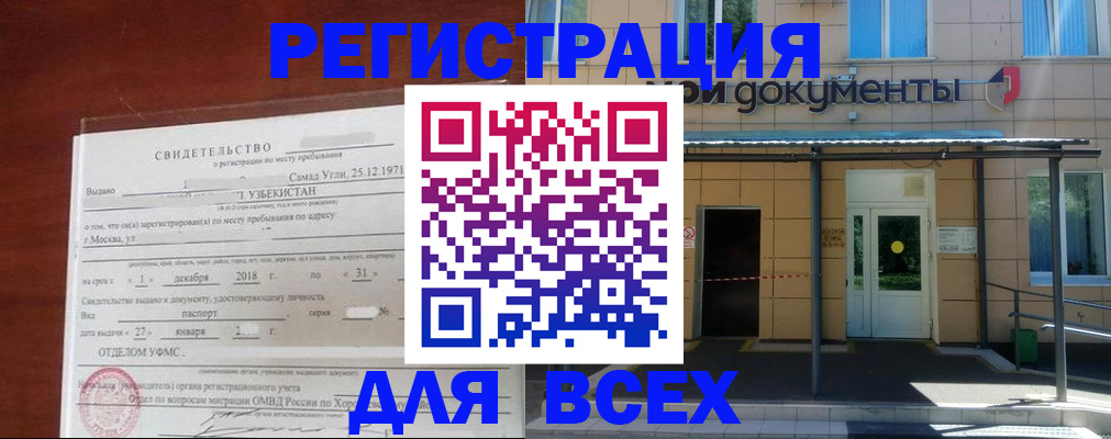 временная регистрация надежно в Пущино